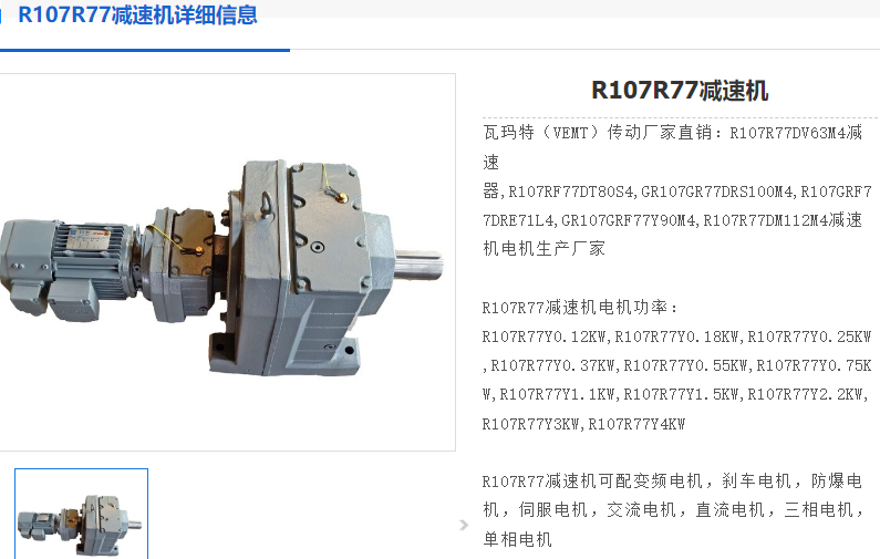 R107R77DV112M4/BWG/HF/VS-380/4.0KW/7.3RPM減速電機(jī).png