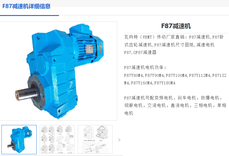 F87DRL132MC4BE11/TF/AS7W減速電機(jī).png