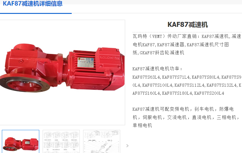 KAF87減速機.png