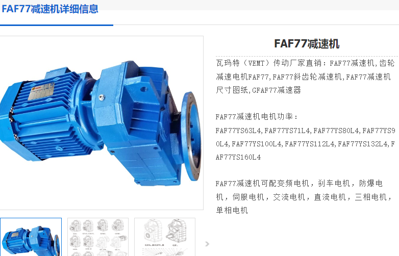 FAF77-36.46-2.5KW-M1-0°減速電機(jī)型號.png