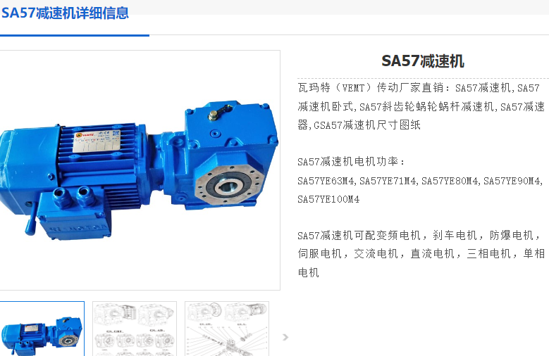 SA57-137.05-550W-M2-B-90減速電機(jī)型號.png