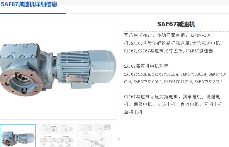 SAF67-190.11-D90L-8/0.37KW減速電機(jī)型號.png