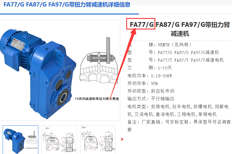 FA77/G DRN132S4/BE11HF/2.2KW減速電機(jī)型號(hào).png