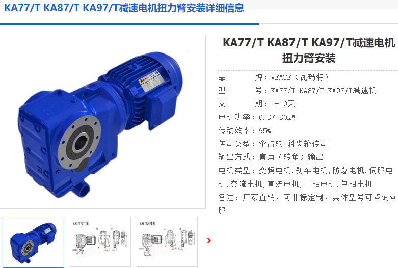 KA87/T DRN132S4/BE11HF/CO減速電機(jī)型號(hào).png