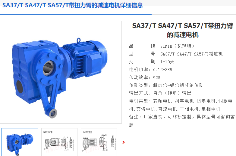 SA57/T DRE90L4/M1A/12.10/1.5kW減速電機(jī)型號(hào).png