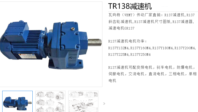 TR138減速機.png