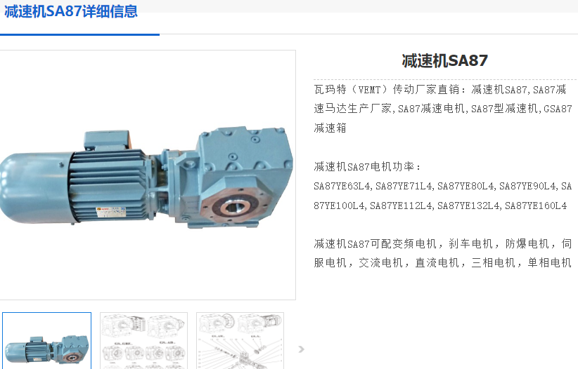 SA87DV132M4/i=1:44.03/7.5KW減速電機型號.png