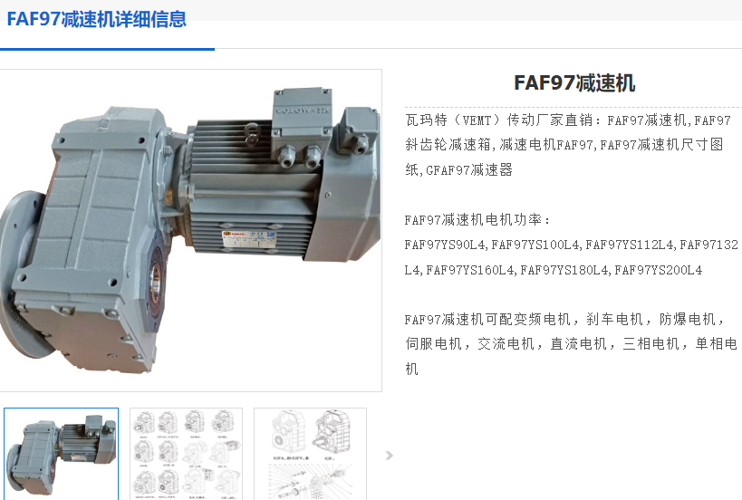 FAF97-Y7.5-4P-175.83-M1減速電機型號.png