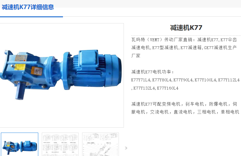 K77減速電機(jī).png