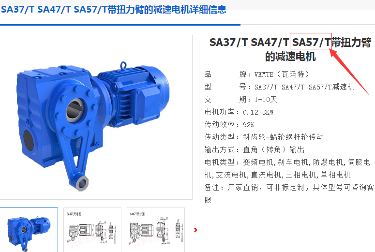 SA57T DRU90S4/0.75KW/i=24.77/M1A/270減速電機型號.png