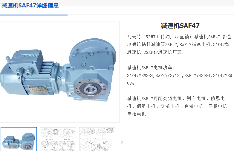 SAF47-Y0.55-4P-33.33-M2-270-A減速電機(jī)型號.png