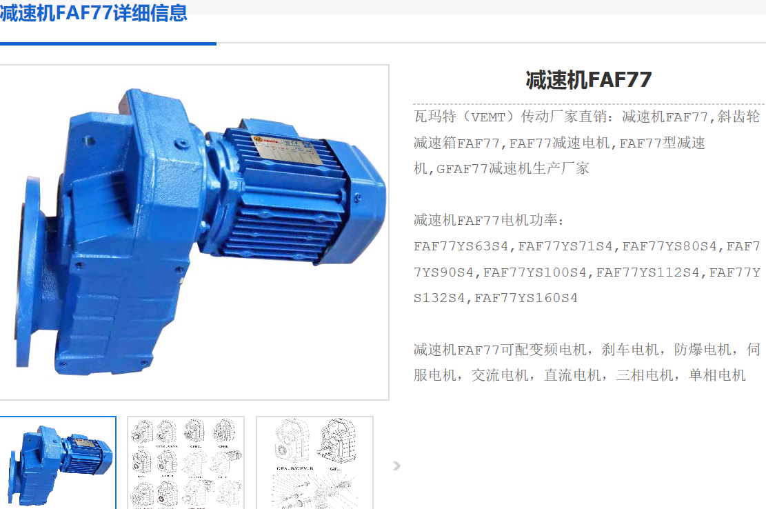 FAF77-Y2.2-4P-31.45-M1減速機型號.png