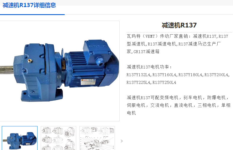 減速電機(jī)R137-5.15-55KW-M1型號(hào).png