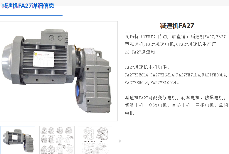 FA27-12.35-1.1KW-4P減速機(jī)型號.png