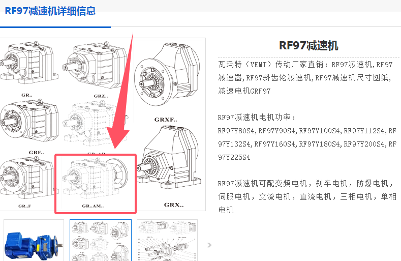 減速電機(jī)RF97-42.78-AM160-M4型號.png