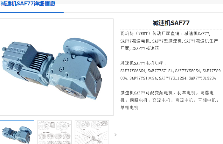 SAF77 DRN132S4/TF減速電機(jī)型號.png