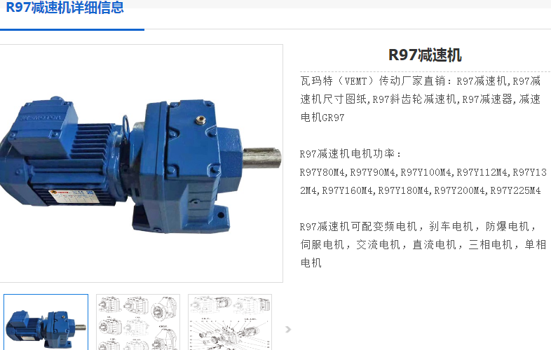 減速電機R97DRN90S4-241.25-M1-180°-1.1KW型號.png