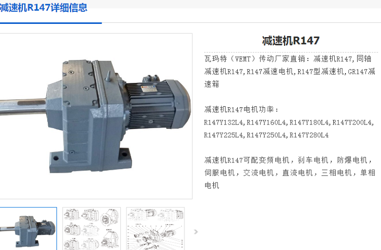 減速電機R147-109.31-AM160-M1型號.png