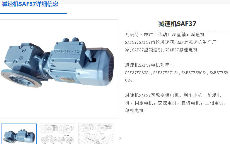 SAF37DRS71S4BE05/ASE1/TF減速電機型號.png