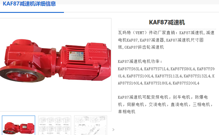 KAF87DRN160L4/15KW/59RPM/2430NM減速電機型號.png