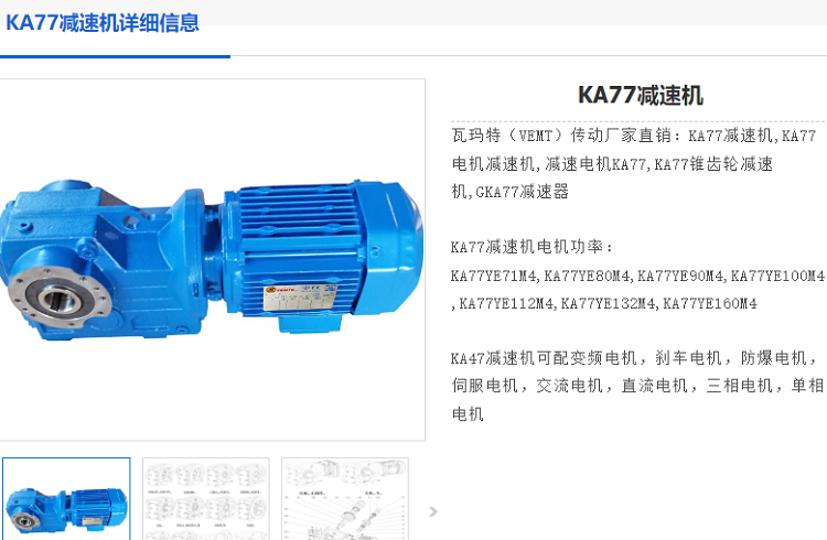 KA77DRS100M4BE5HF/TF減速電機(jī)型號.png