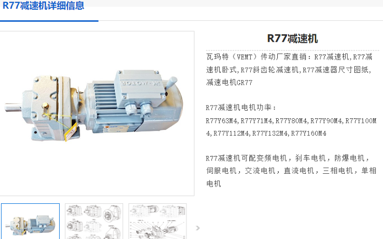 減速電機(jī)R77DRU100LS4/BE2/HR/TF/57.68/M3/90型號.png