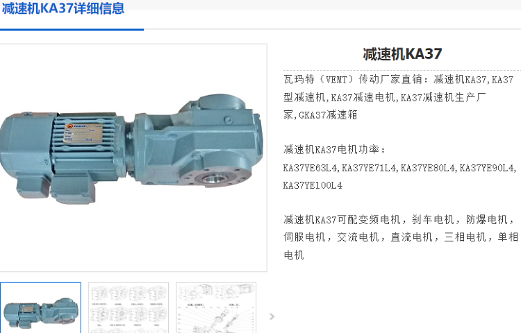 KA37減速機.png