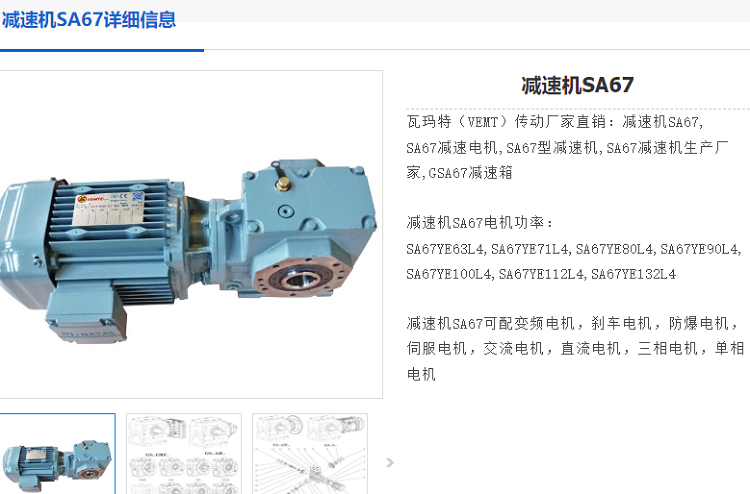 SA67減速電機(jī).png