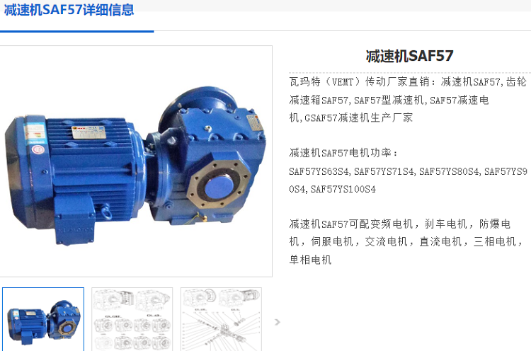 SAF57 DRN100LS4/BE5HR/TF/2W減速電機型號.png